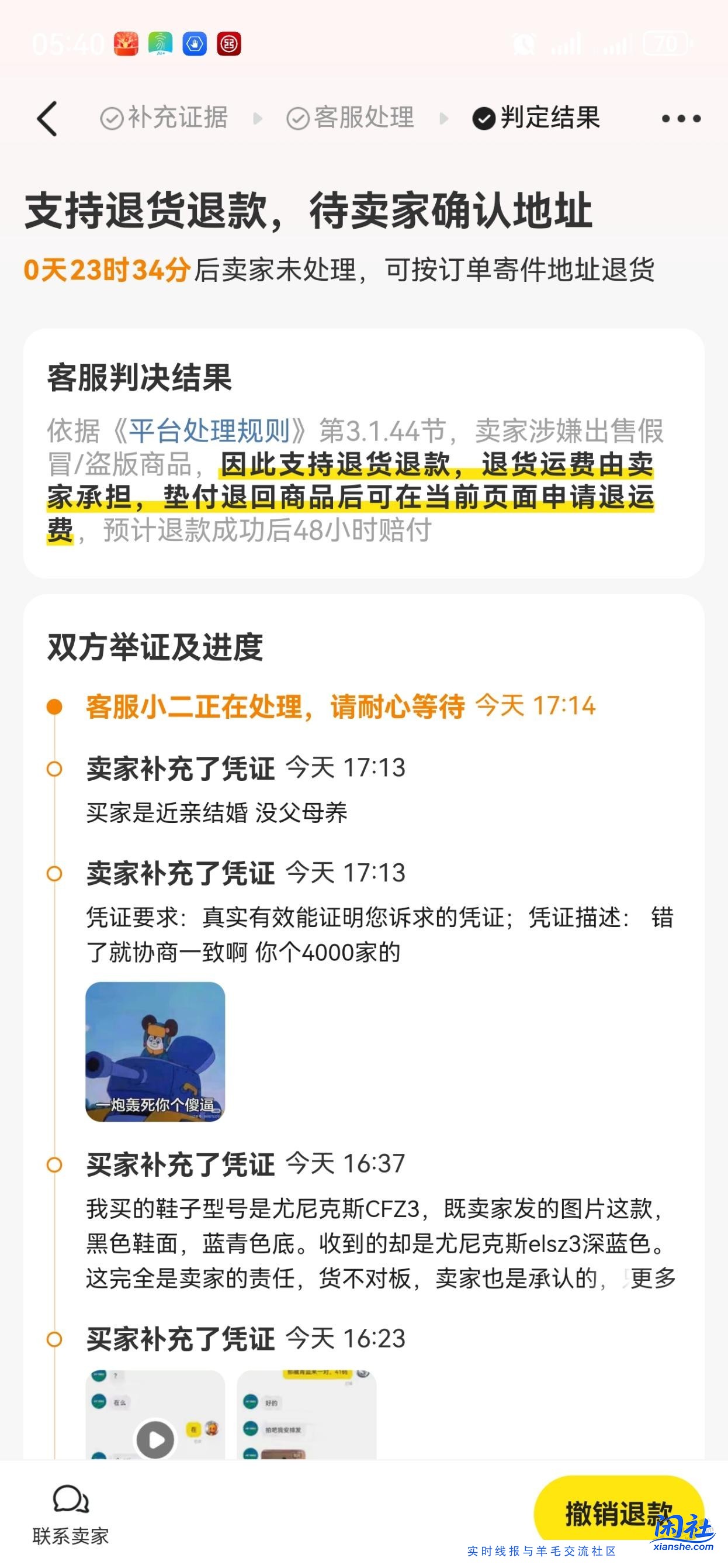 咸鱼遇到个垃圾卖家