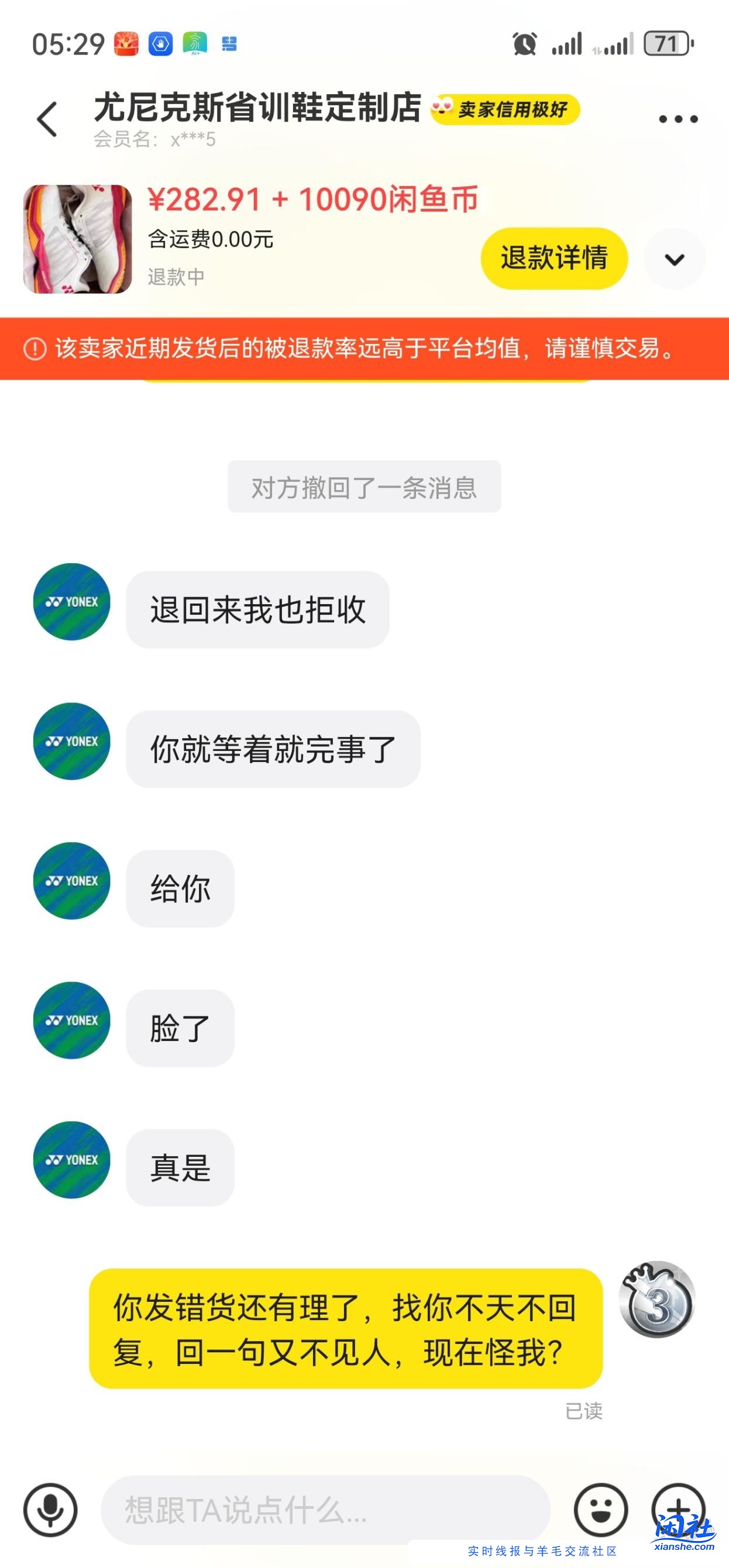 咸鱼遇到个垃圾卖家