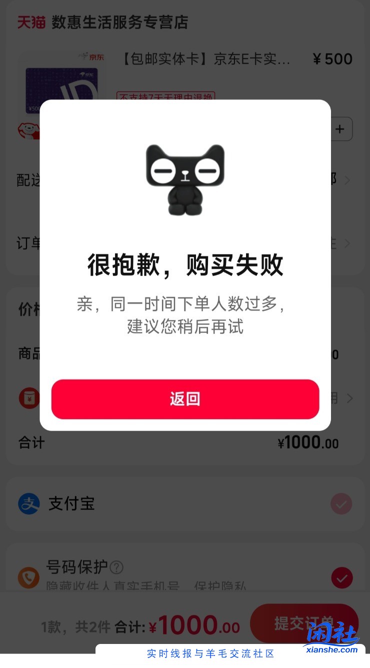 支付宝下京东e卡一直提示人多是啥意思？