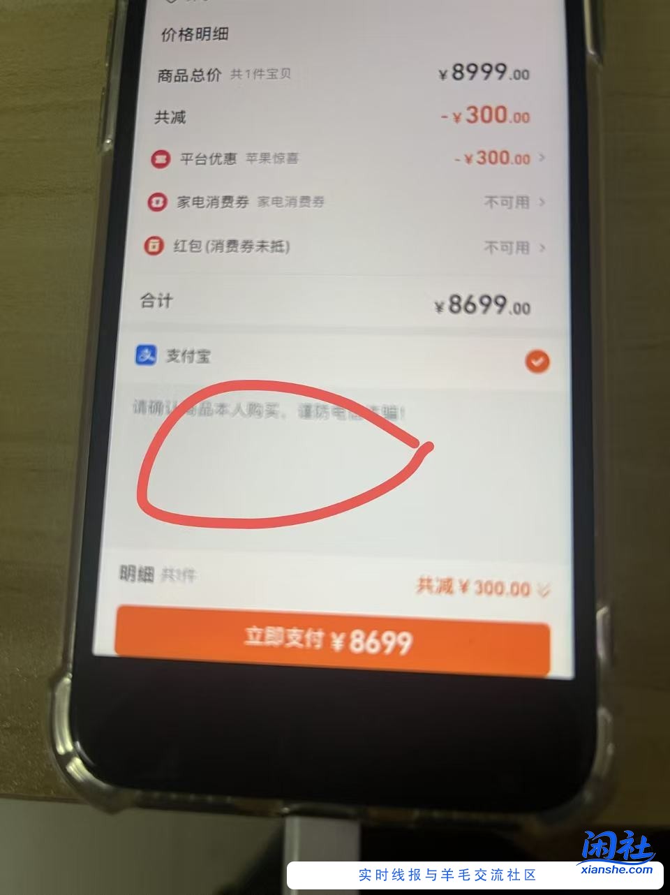 这种号 下方不出分期是不是没救