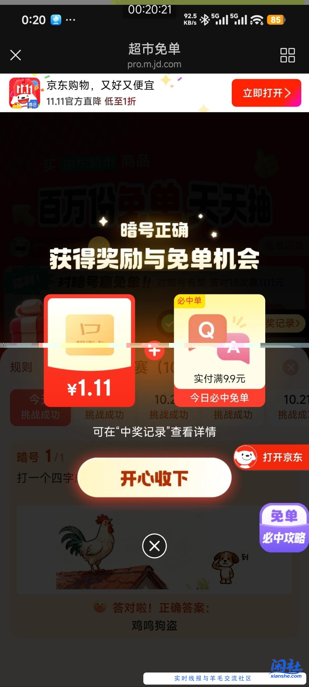 超市答题有1.1超市卡，速度去