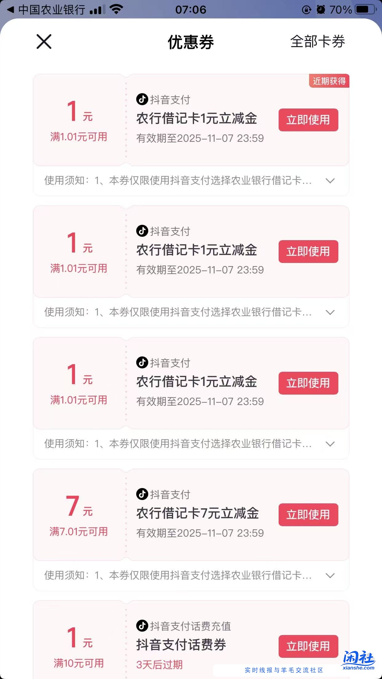 农行省钱卡要去礼券里面领取到抖音