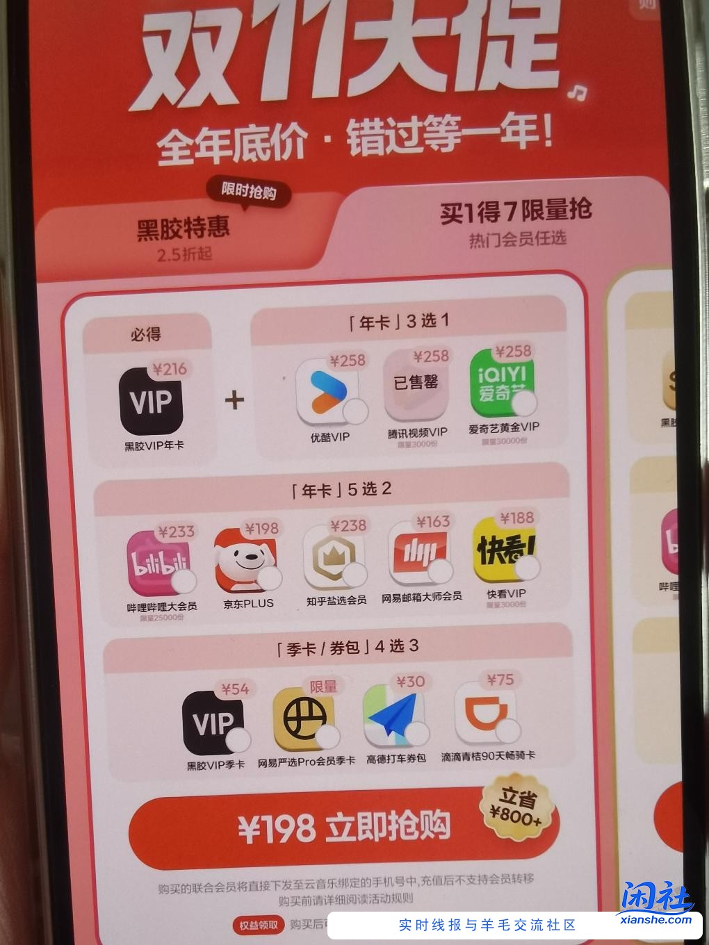 网易云买1得7