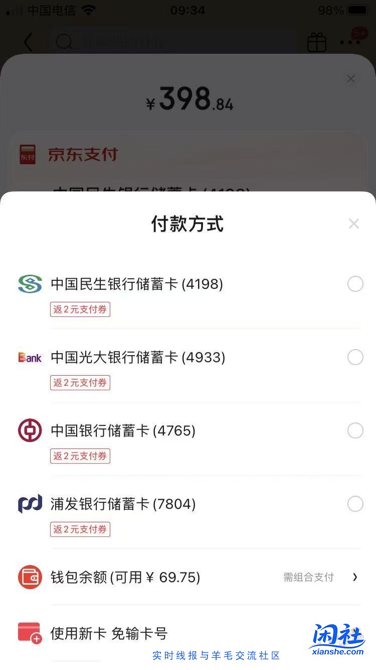 jd中行支付卷不出啊