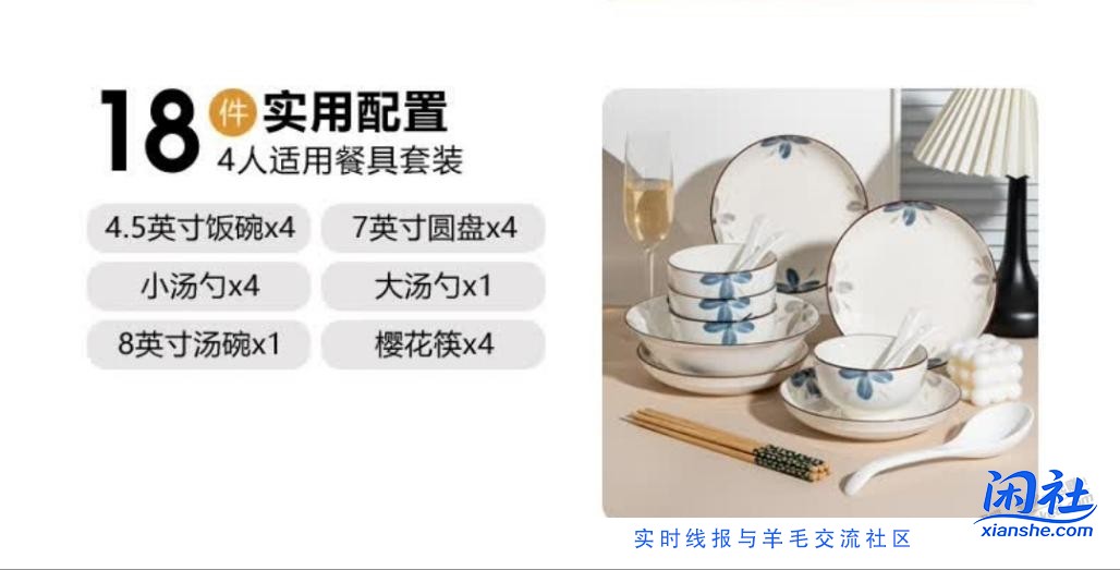 另一个好价碗18件套，涨15元