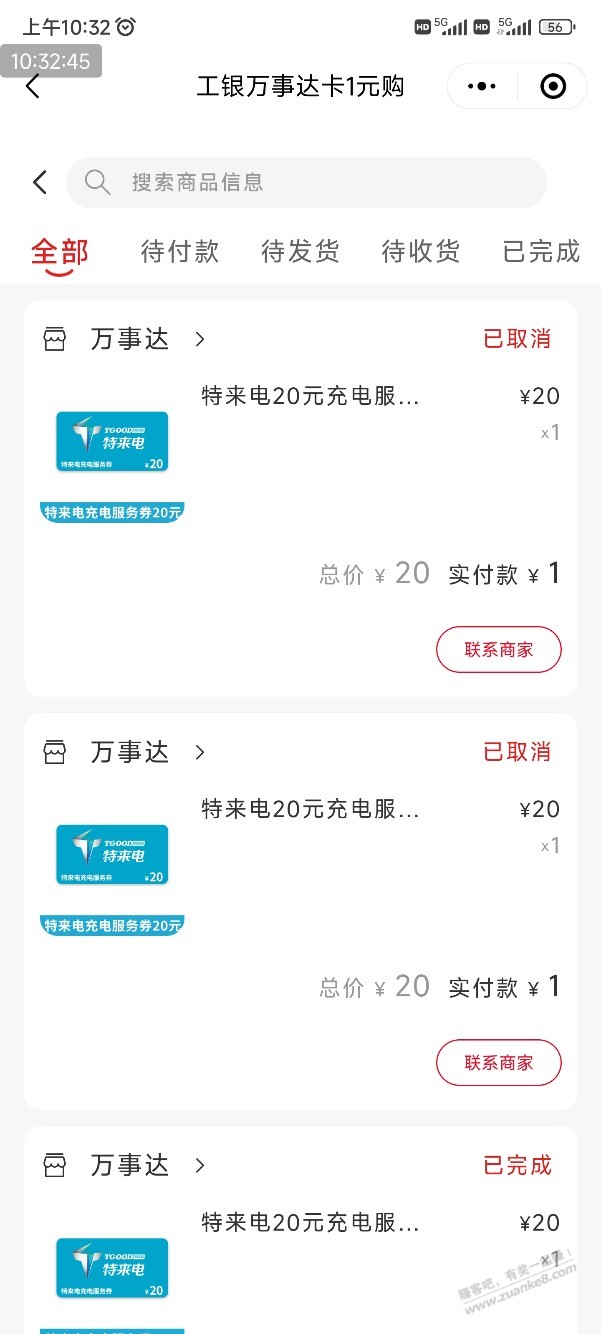 这个月的工行万事达一元购怎么回事