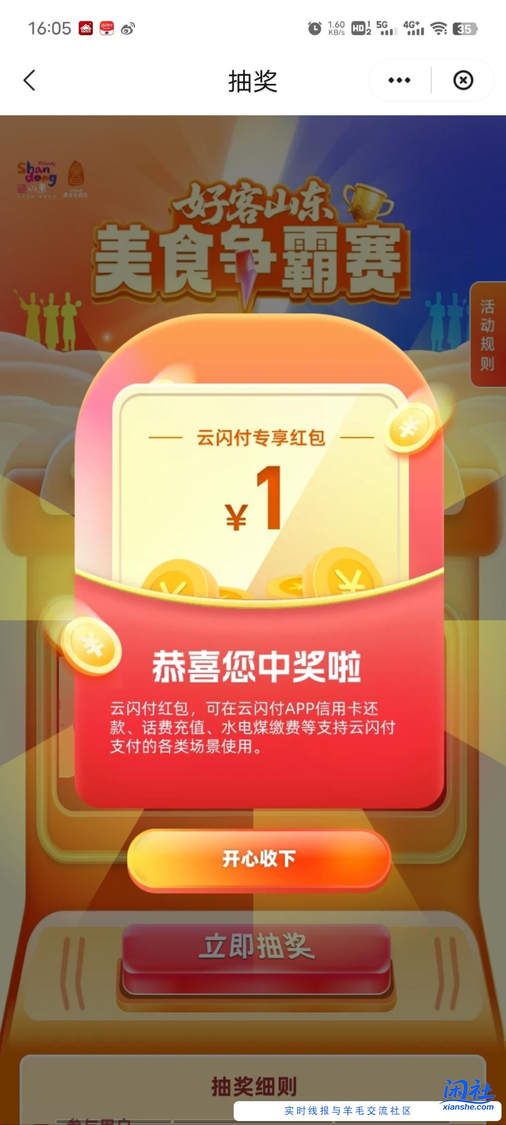 云闪付美食争霸赛，新的开始了