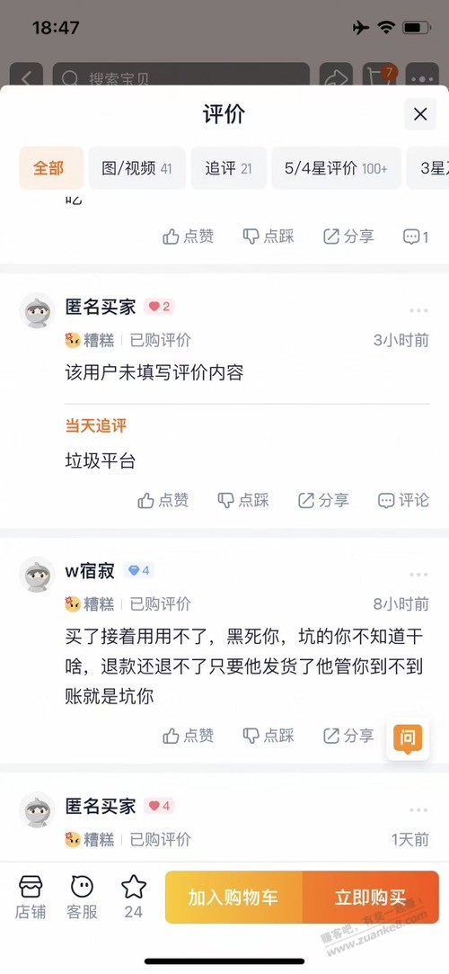 早上买沃尔玛遇到了骗子店