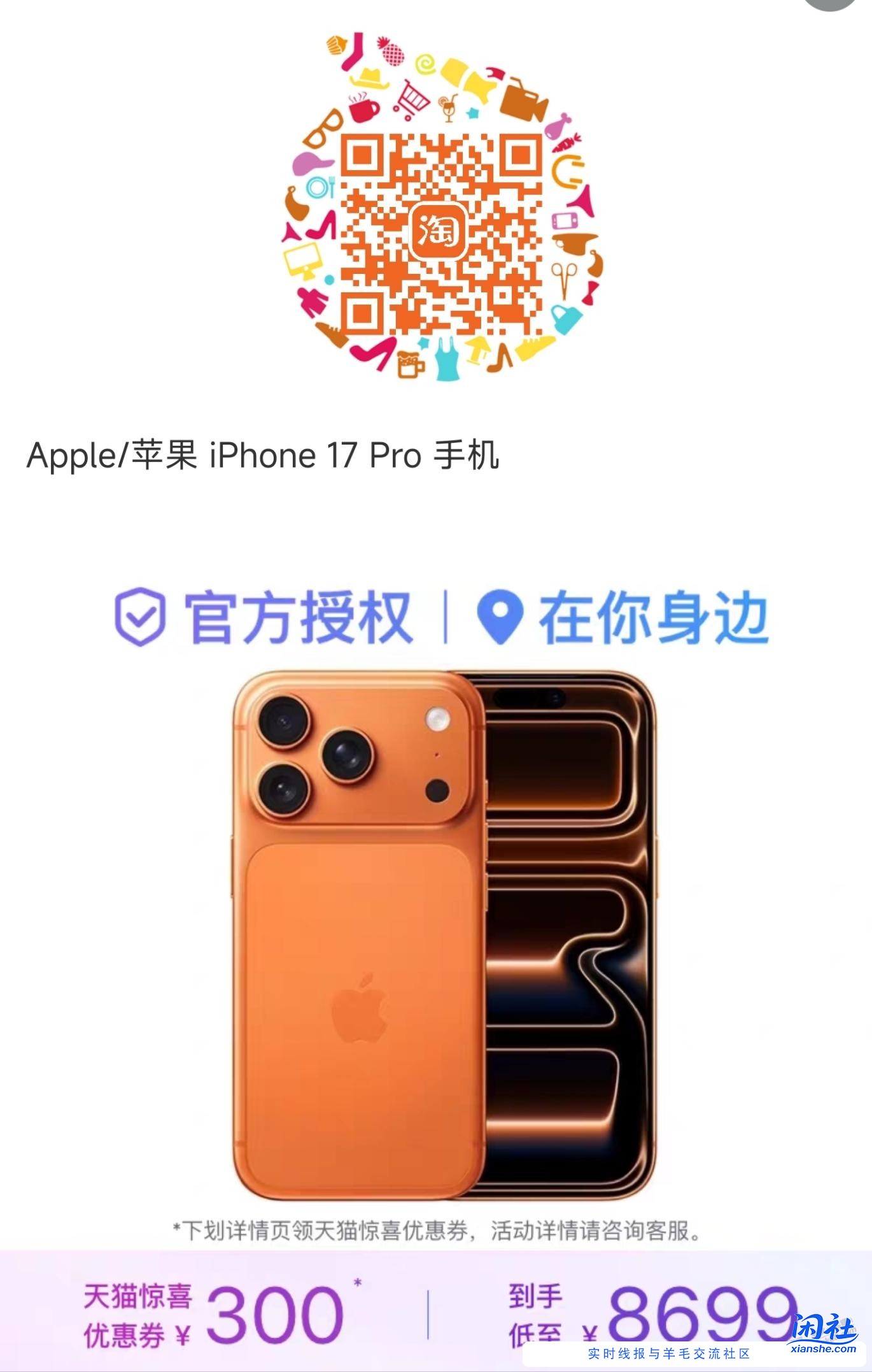 第二次领淘宝苹果-300券，有100多润