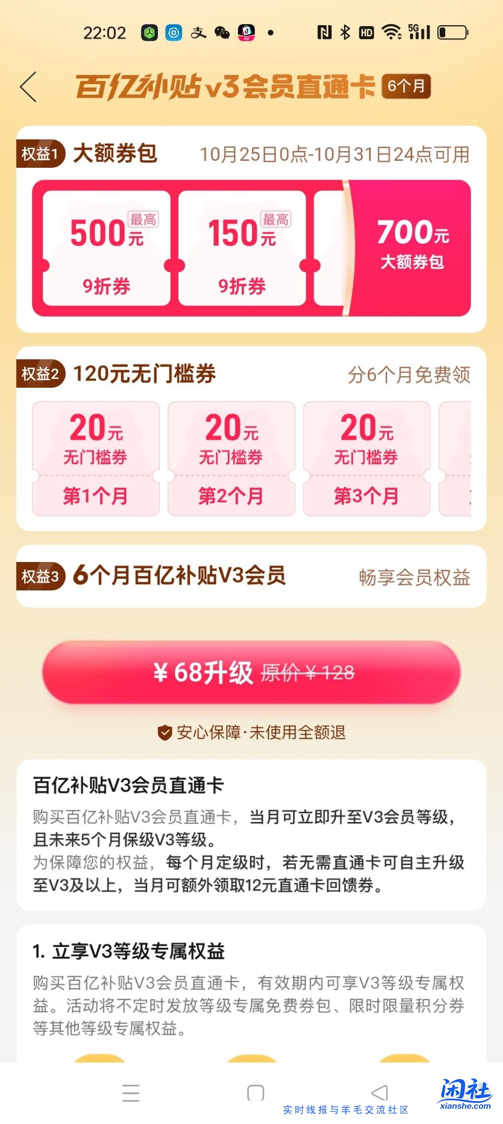 拼多多这个v3会员你们开吗