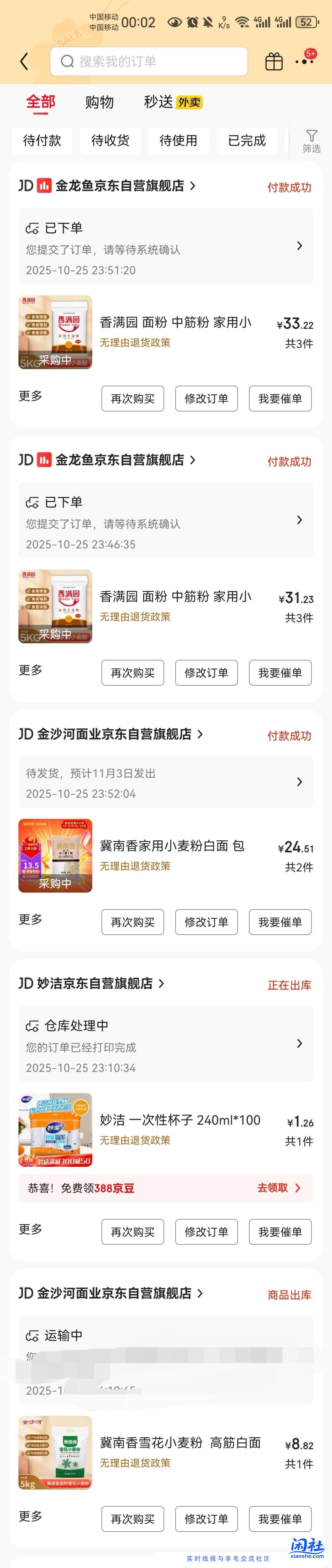 买了一堆面粉，日常价吧，比超市便宜点