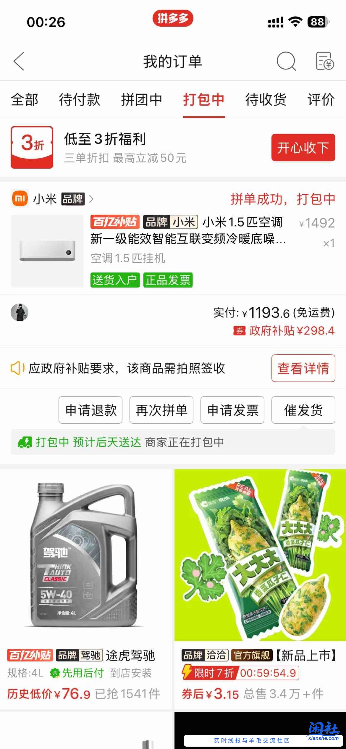 抢了两天终于1200不到买到了小米s1a1空调了