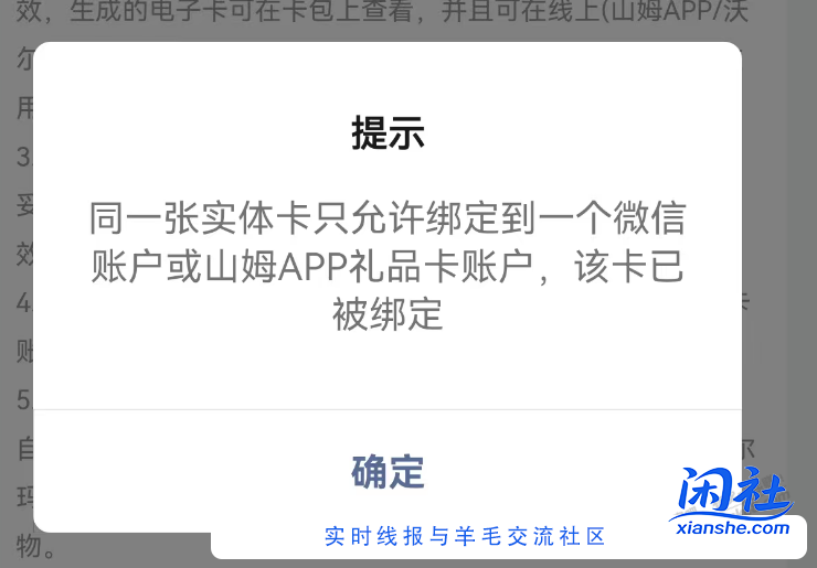 买个沃尔码卡还遇到骗子商家了，咋办