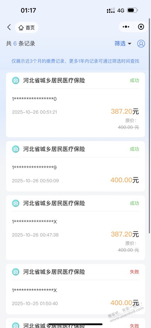社保云缴费小程序和app
