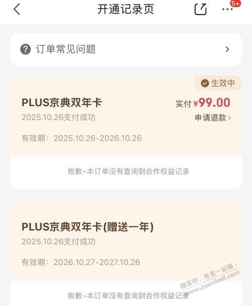 京东会员会谈双年卡，没会员试试