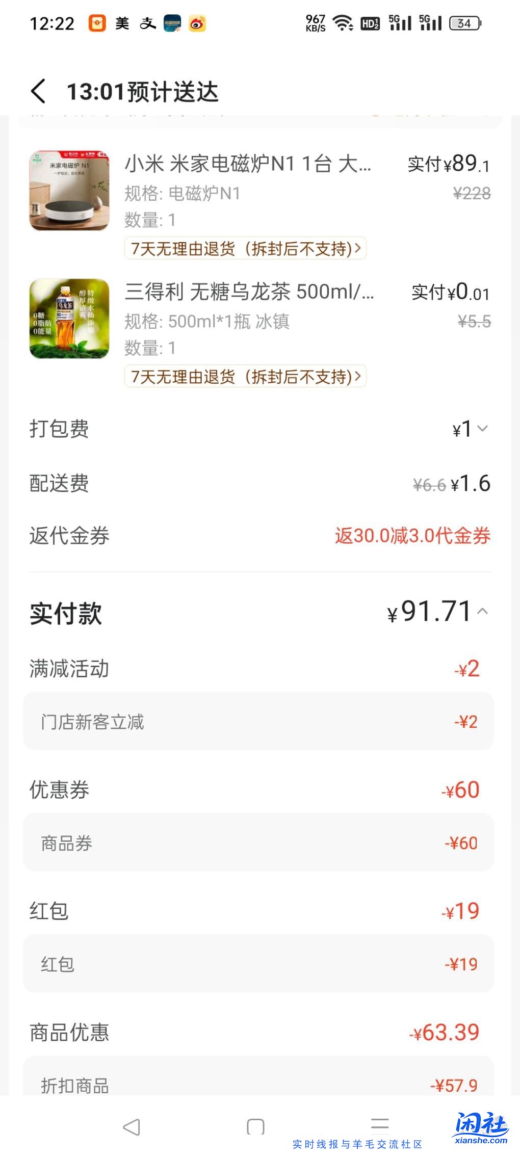 大毛，美团闪购抽米家90减60电磁炉