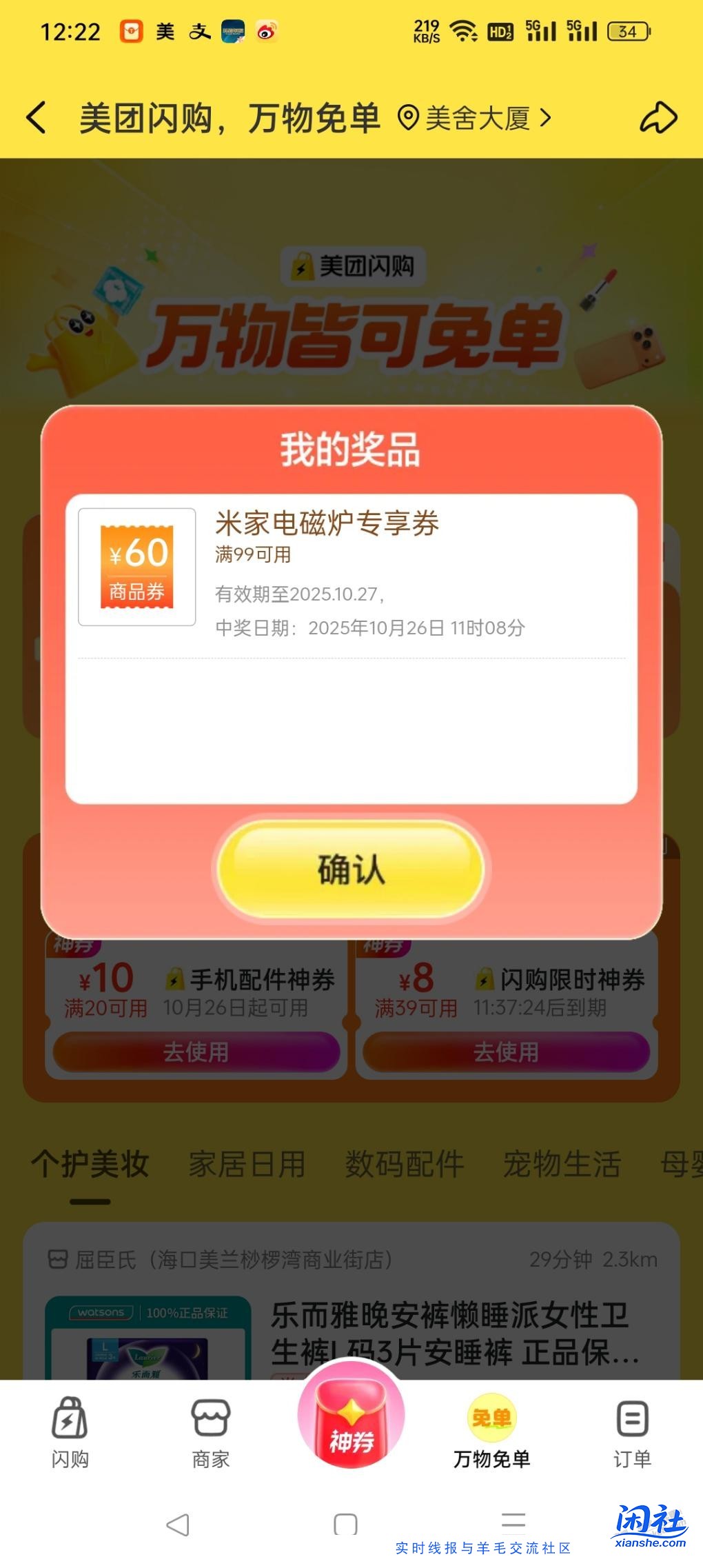 大毛，美团闪购抽米家90减60电磁炉