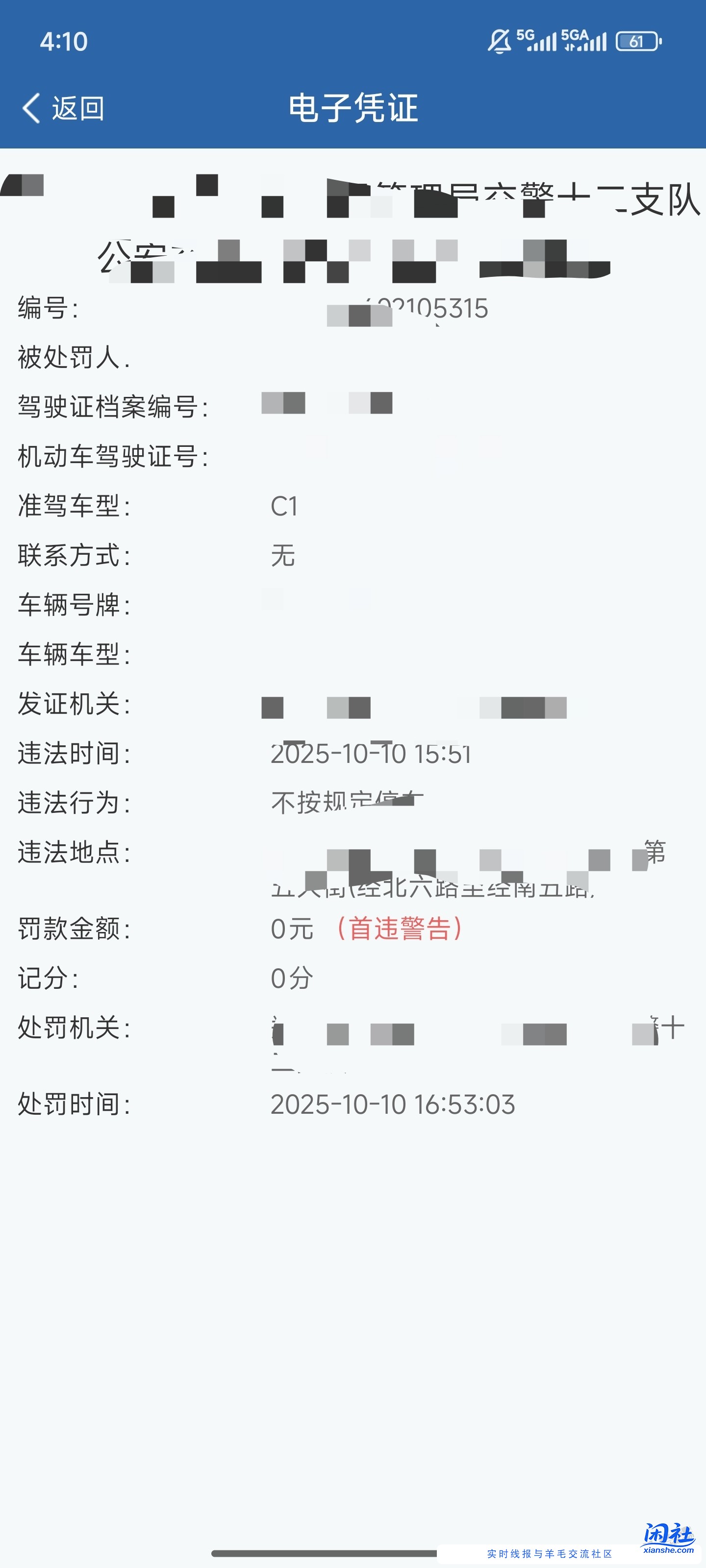 违停收到贴纸了能免罚处理吗