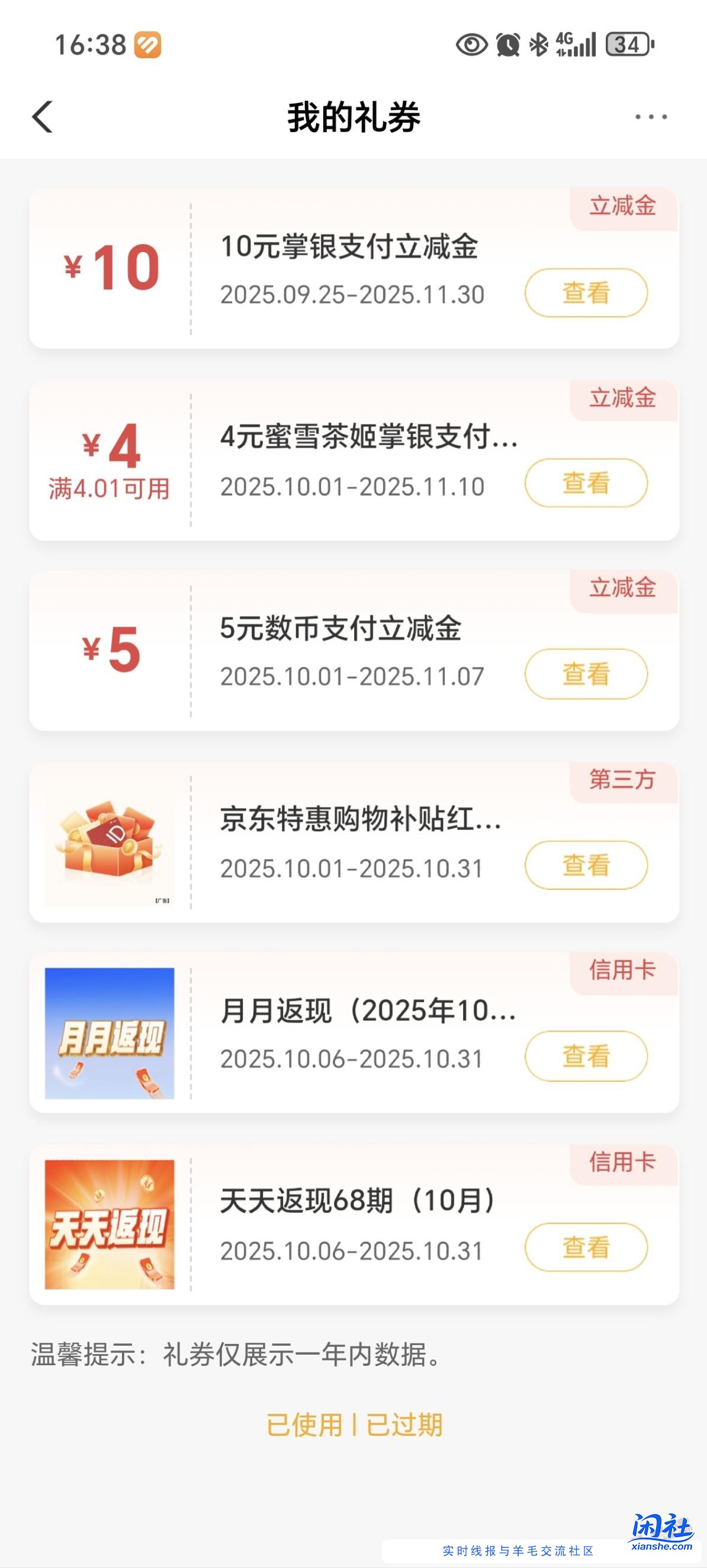 农行用这个10券可以充电费吗？
