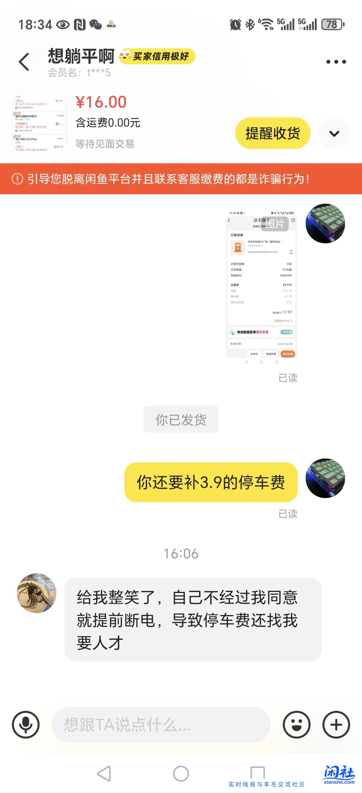 看看闲鱼上的大聪明，是我曝光他还是我自曝