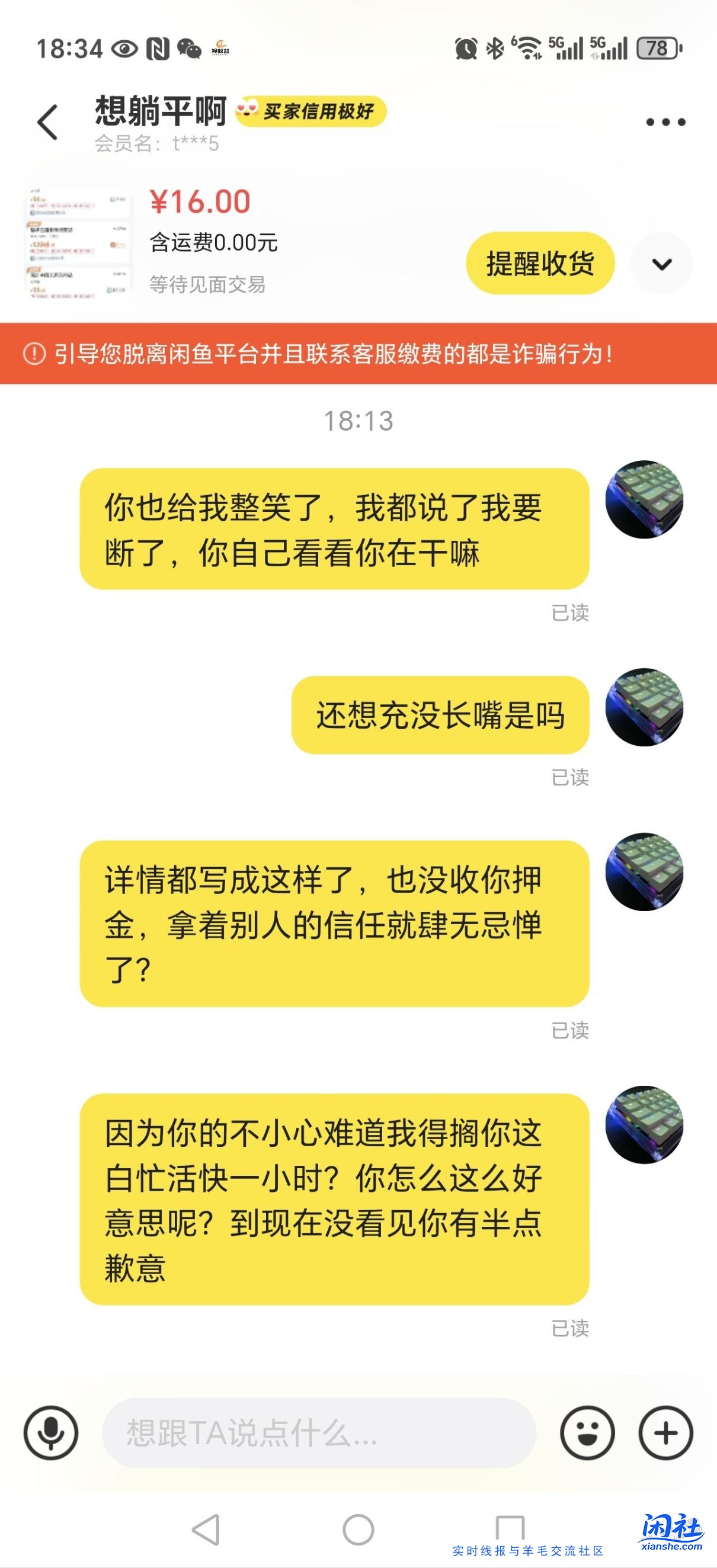 看看闲鱼上的大聪明，是我曝光他还是我自曝