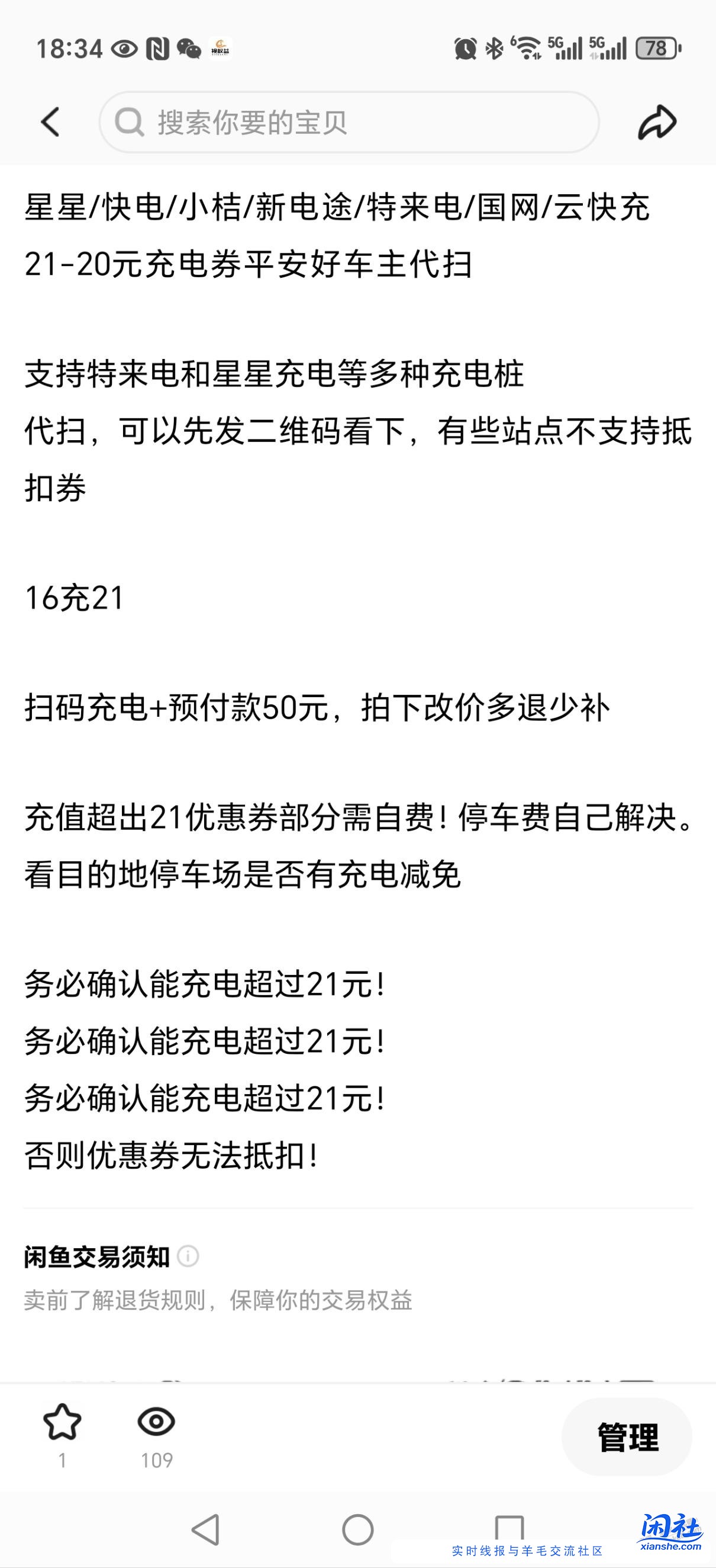 看看闲鱼上的大聪明，是我曝光他还是我自曝