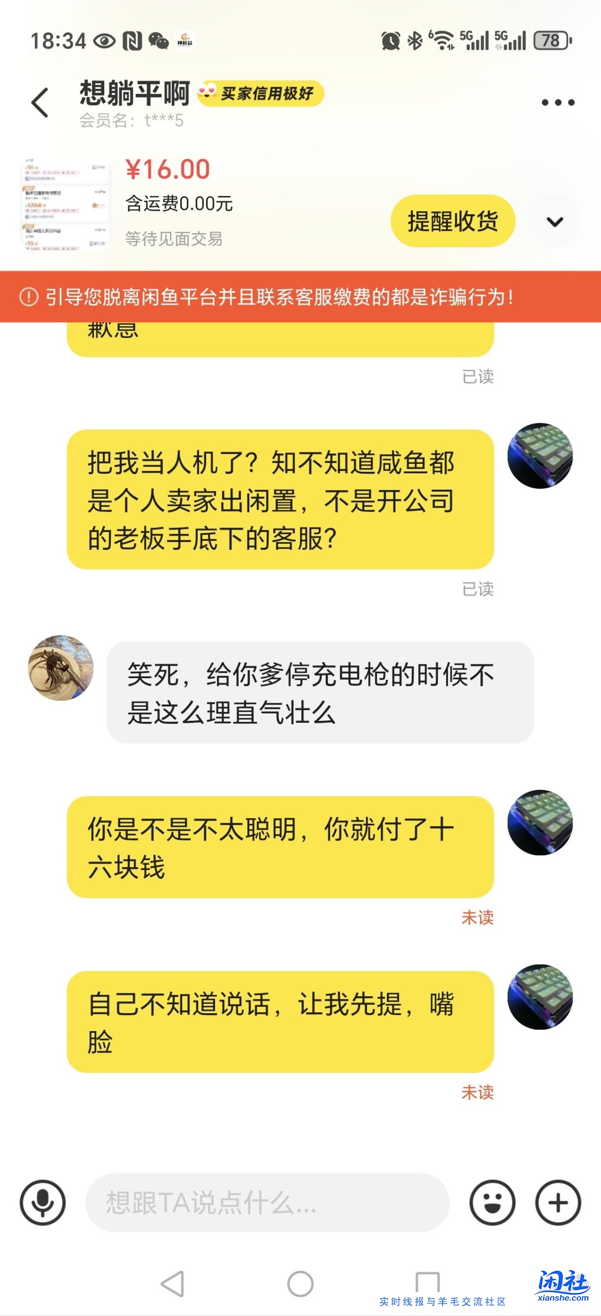 看看闲鱼上的大聪明，是我曝光他还是我自曝
