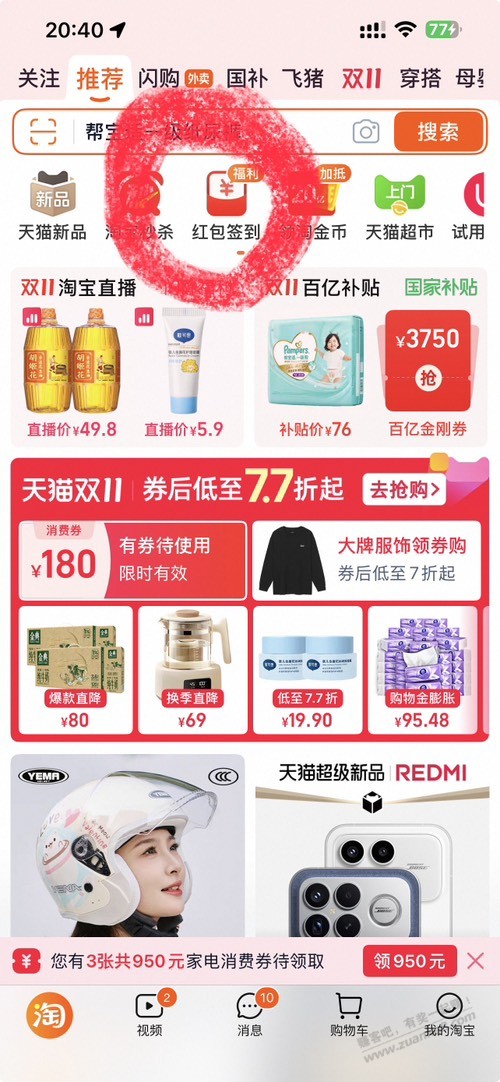 某宝 zfb 现金红包