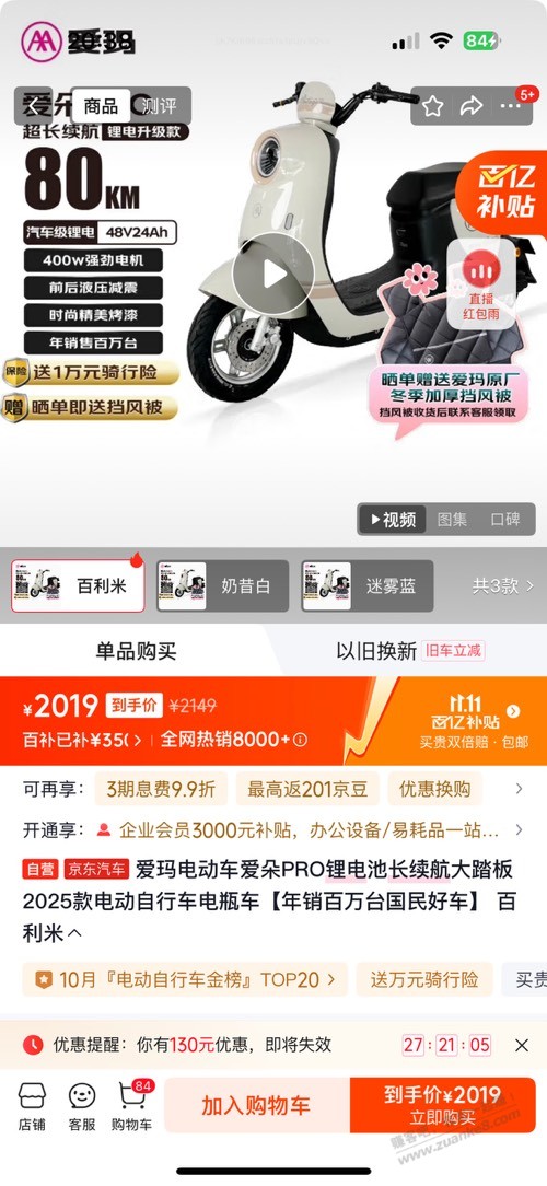 这两款电动车，哪个好点