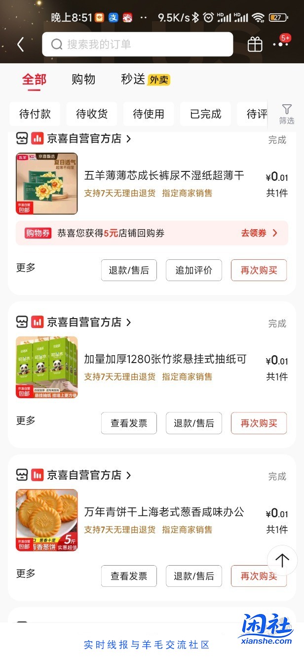 整理一下京东红包，全部手打，进来支持一下