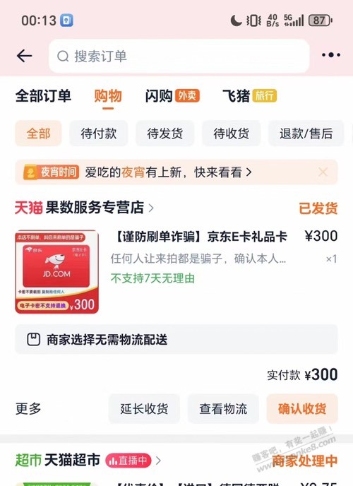 速度去，支付宝的可以直接买虚拟