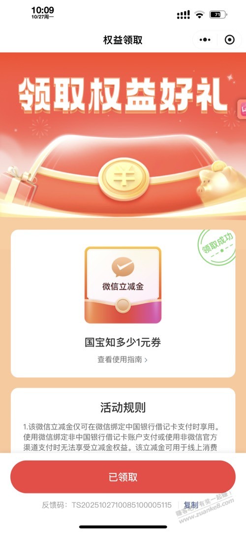 中行国宝知多少