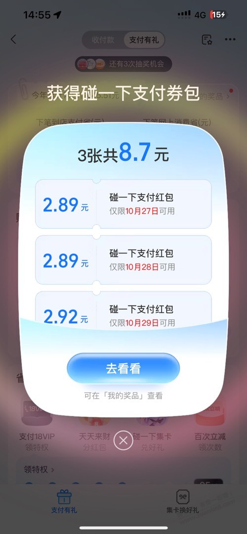 支付宝今天还有碰一下3天的红包
