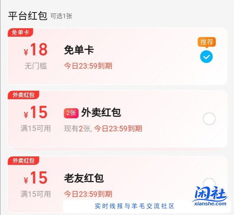 支付宝15/18外卖券