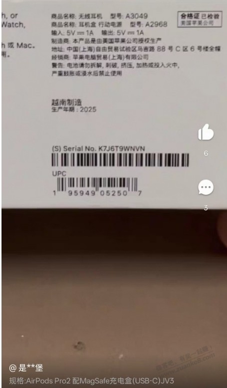 苹果耳机pro2代，他们说是JV3，但盒子上没有JV3的标识