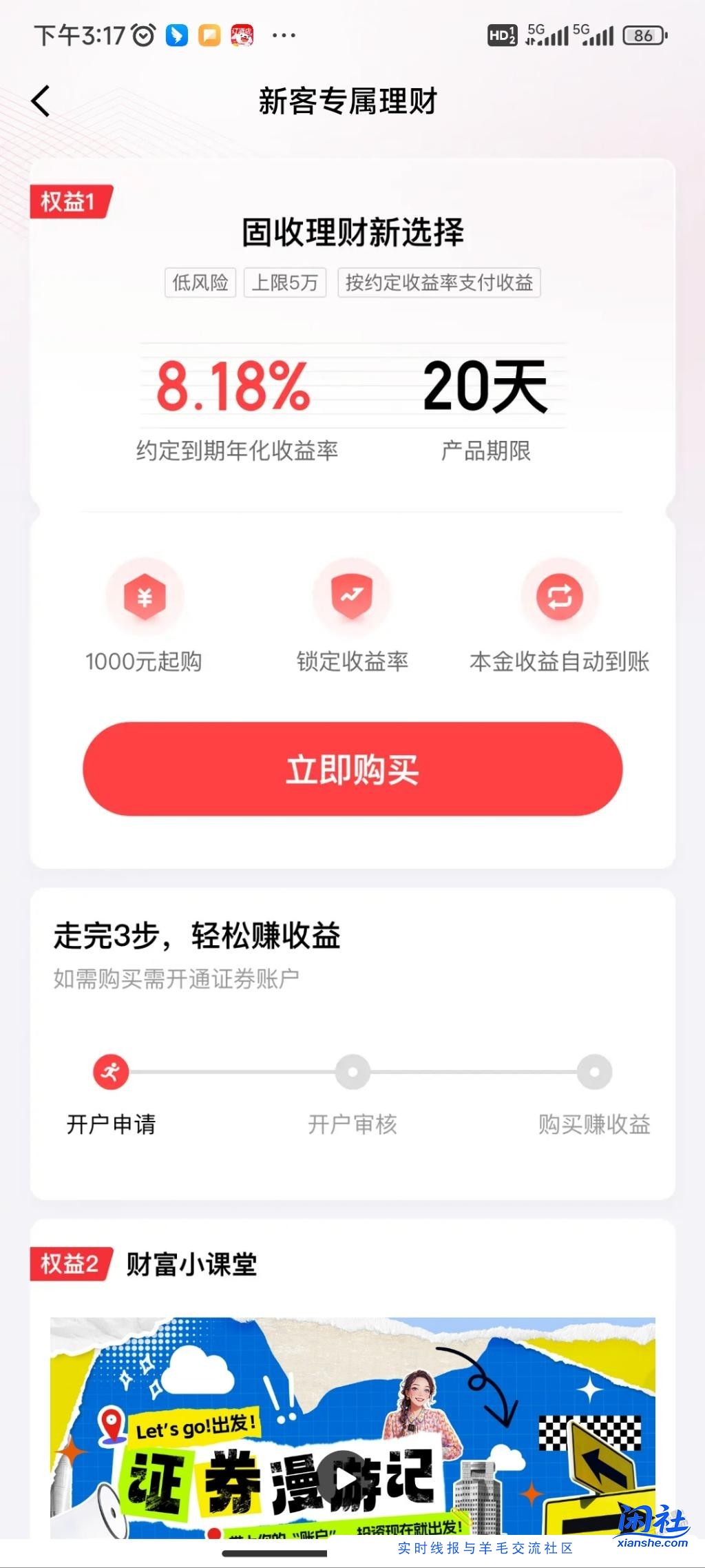 京东的固收理财