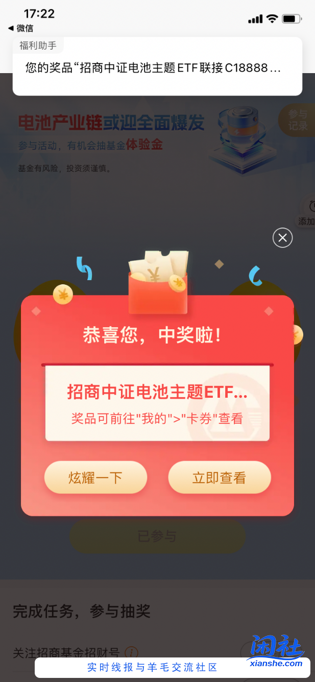 【招商银行】基金体验金18888元～