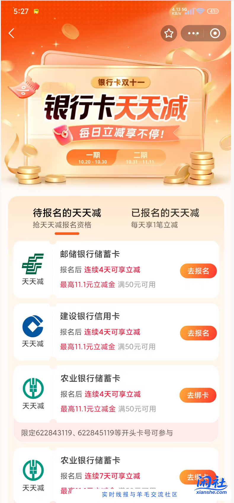 支付宝，银行卡立减，银行卡天天减