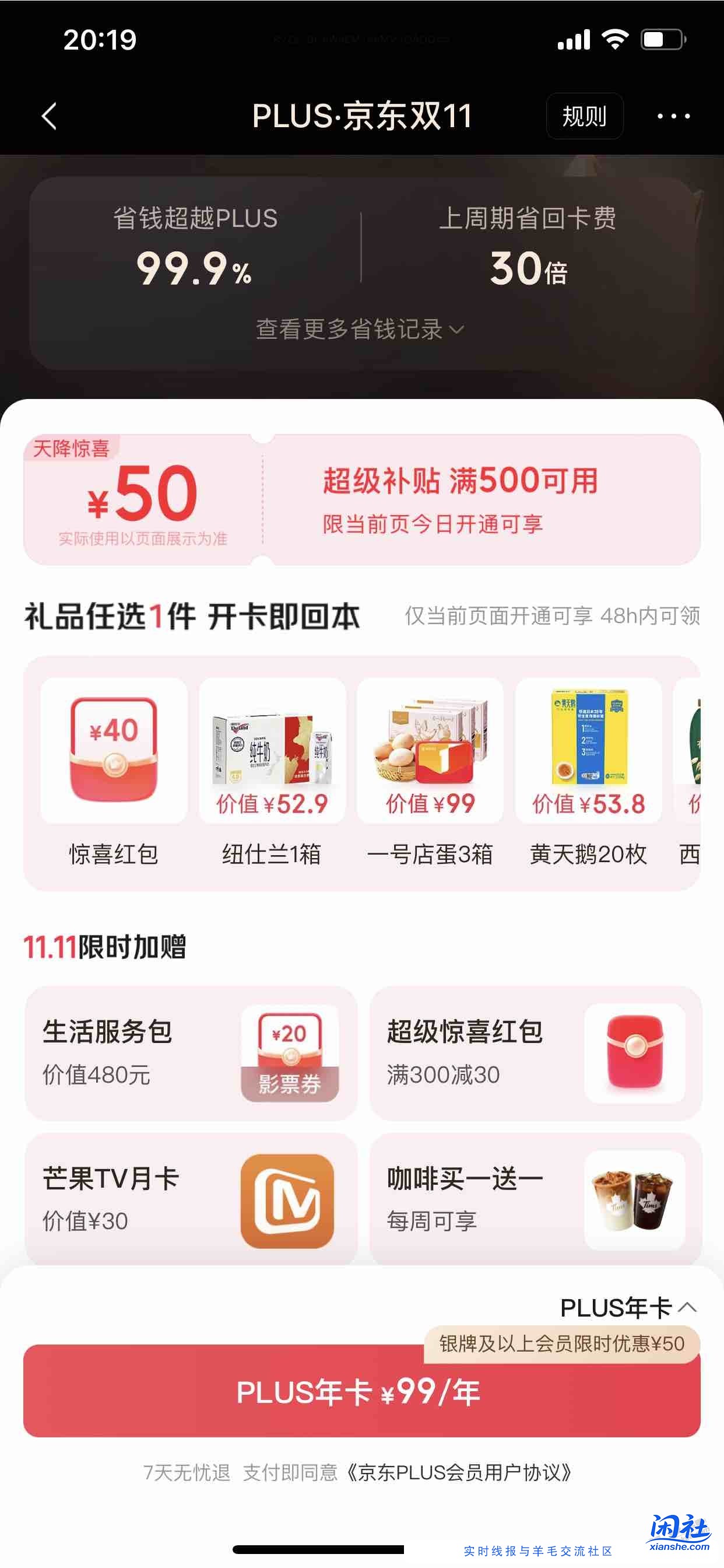 京东给的40红包，有必要现在续费吗