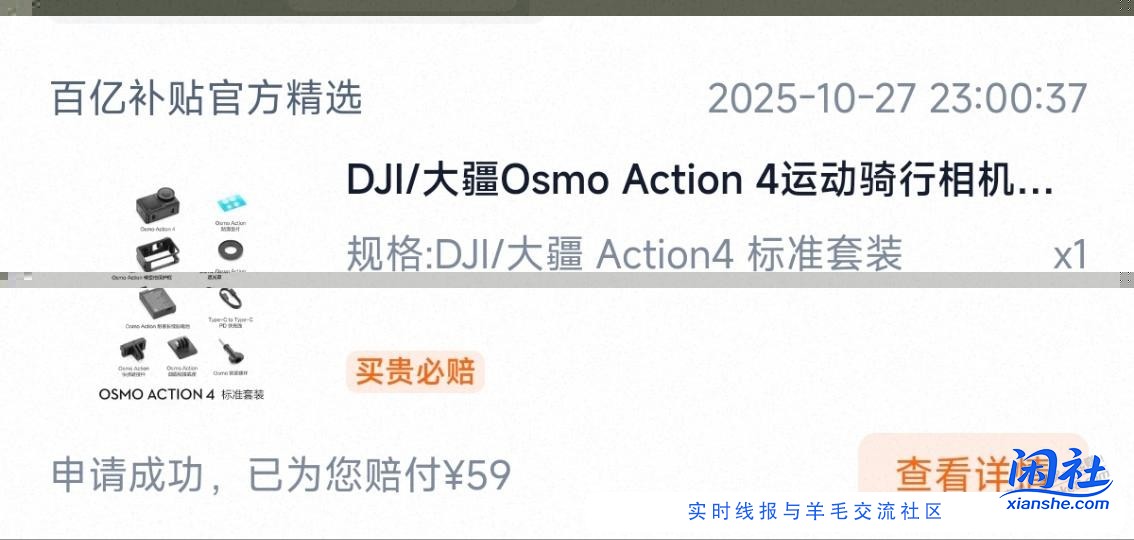 前几天买大疆的可以退差价