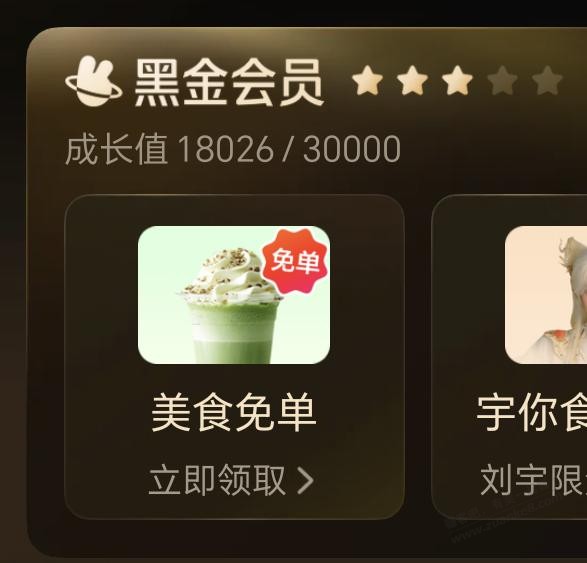 美团黑金免单又有了