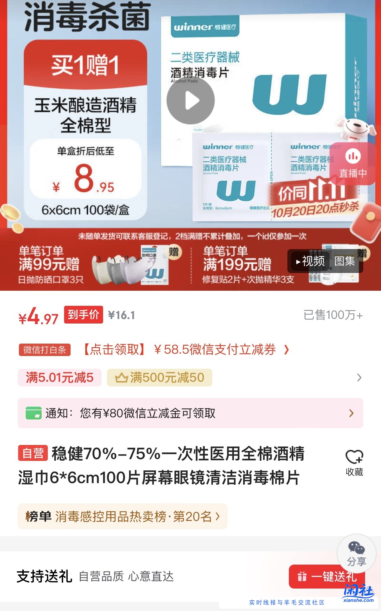 来买酒精棉吧，5块钱200片