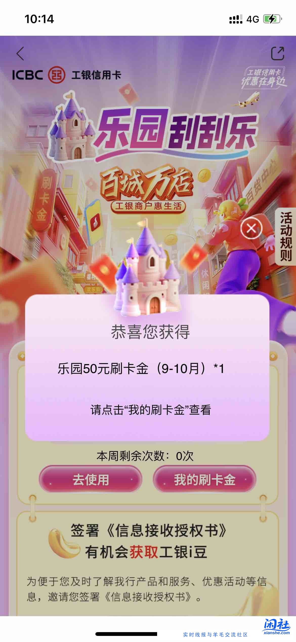 至少15润大毛，工银e生活乐园刮刮乐大水（如图）