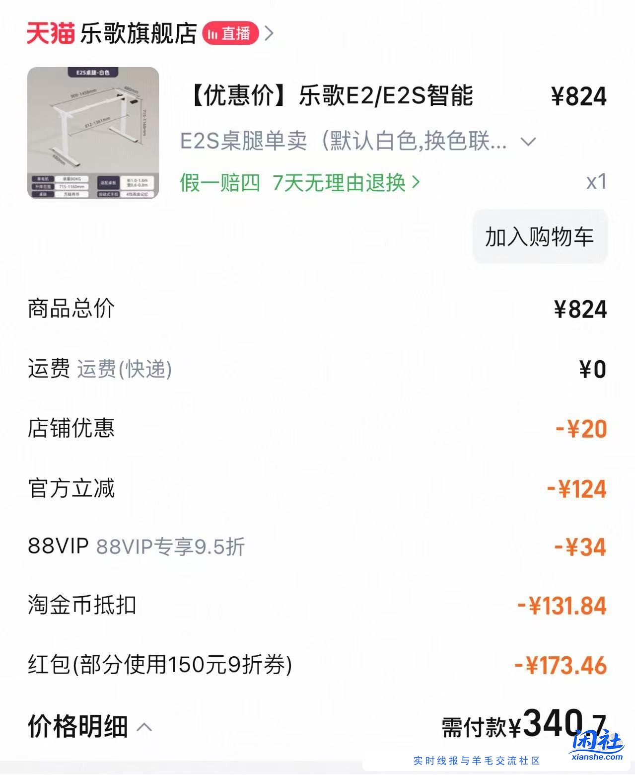 乐歌 升降桌桌腿E2 不知道算不算好价