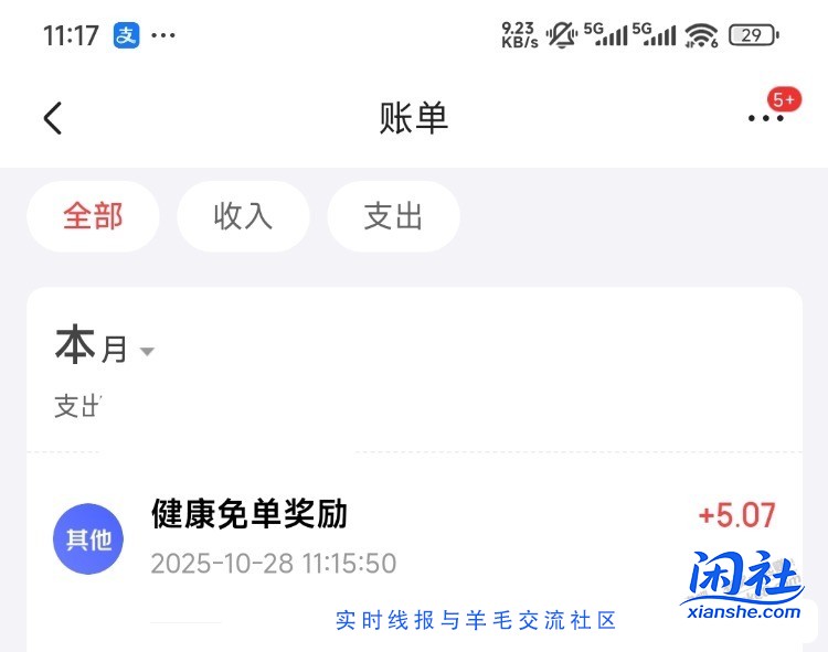 刚才酒精棉可以免单