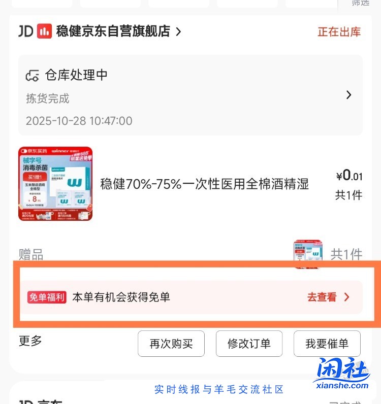 刚才酒精棉可以免单