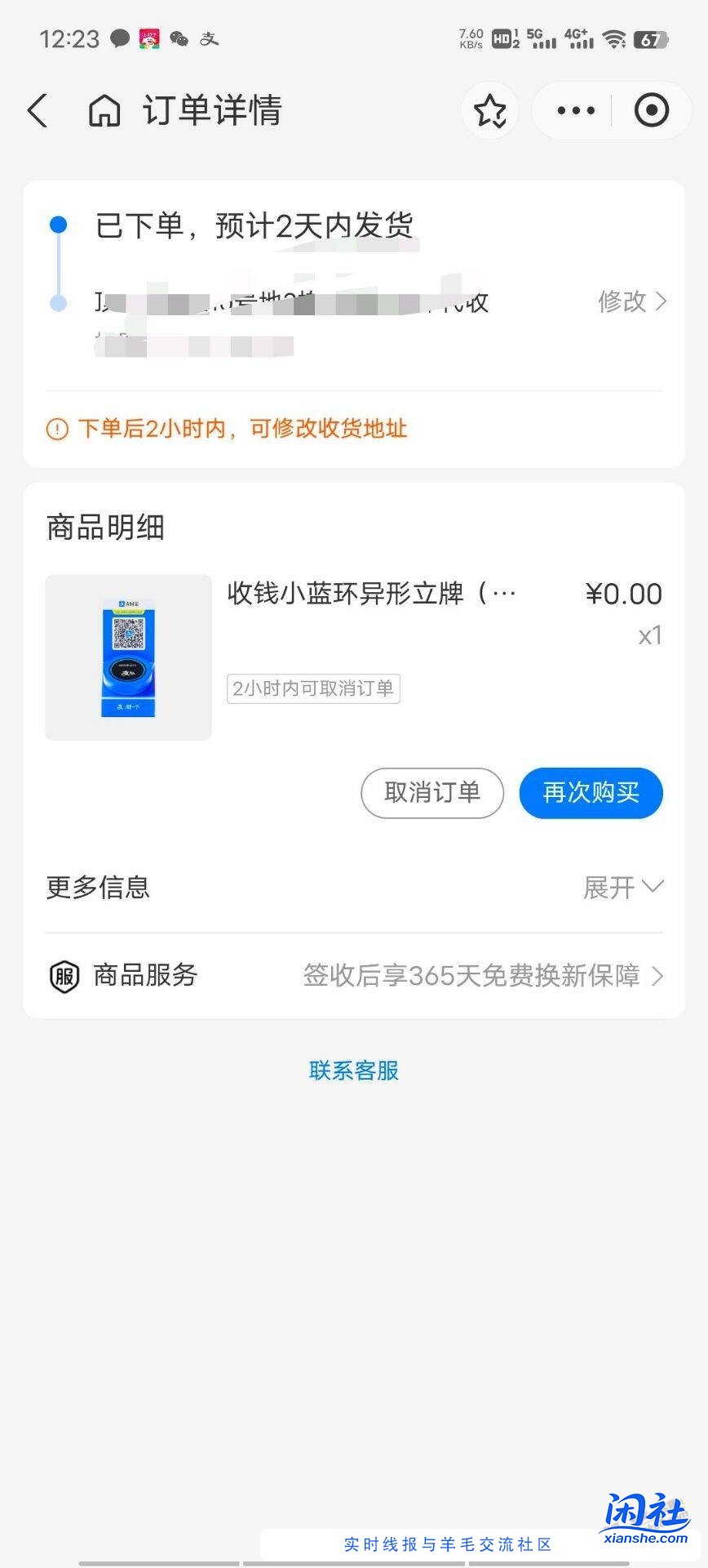 0元购 收钱小蓝环 立牌