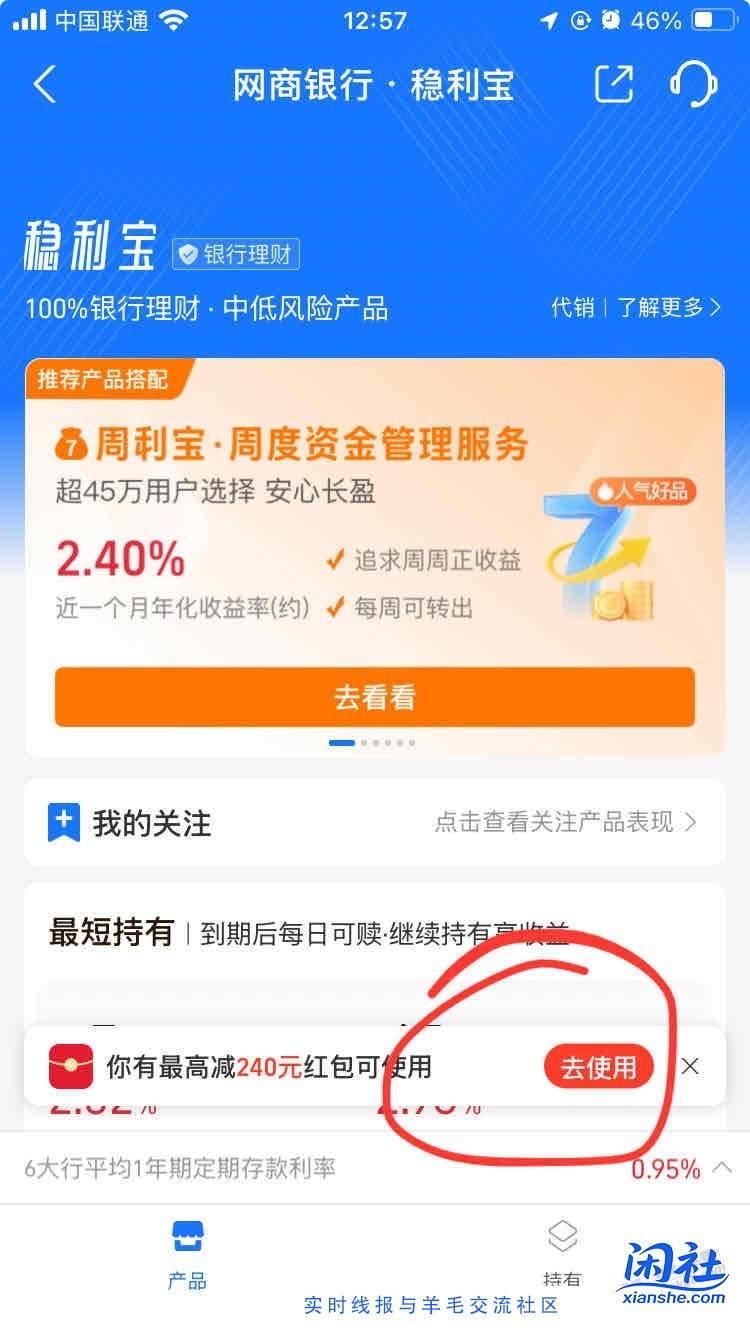 网商银行又给红包了