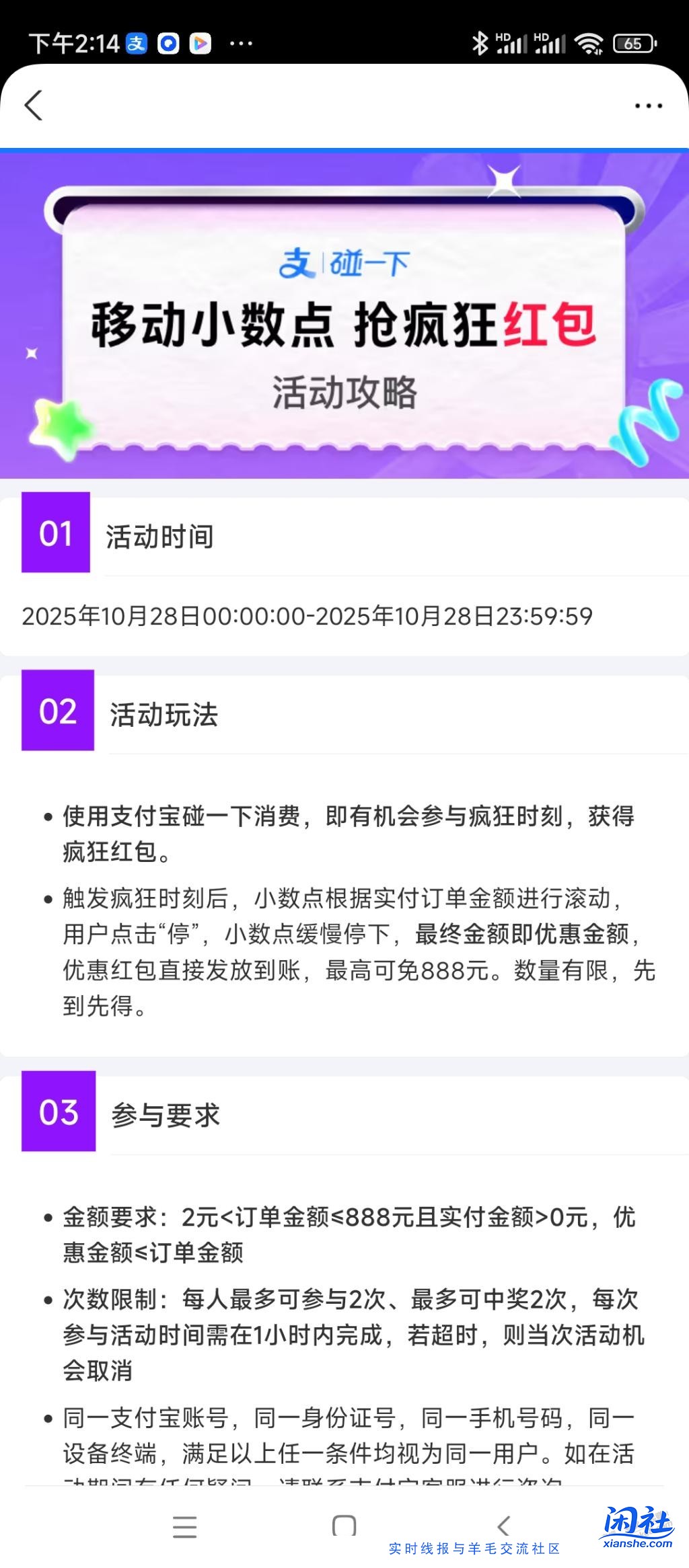 支付宝碰一碰活动