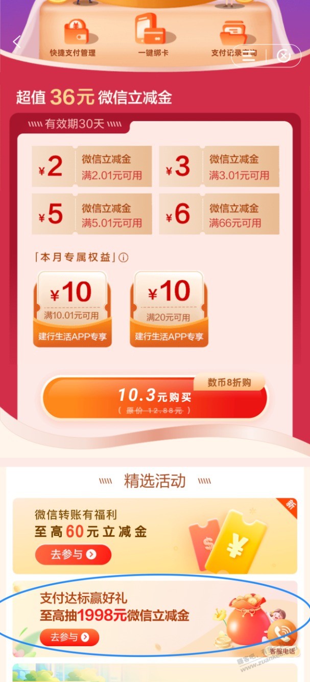 速度报名！建行最高1998元立减金！